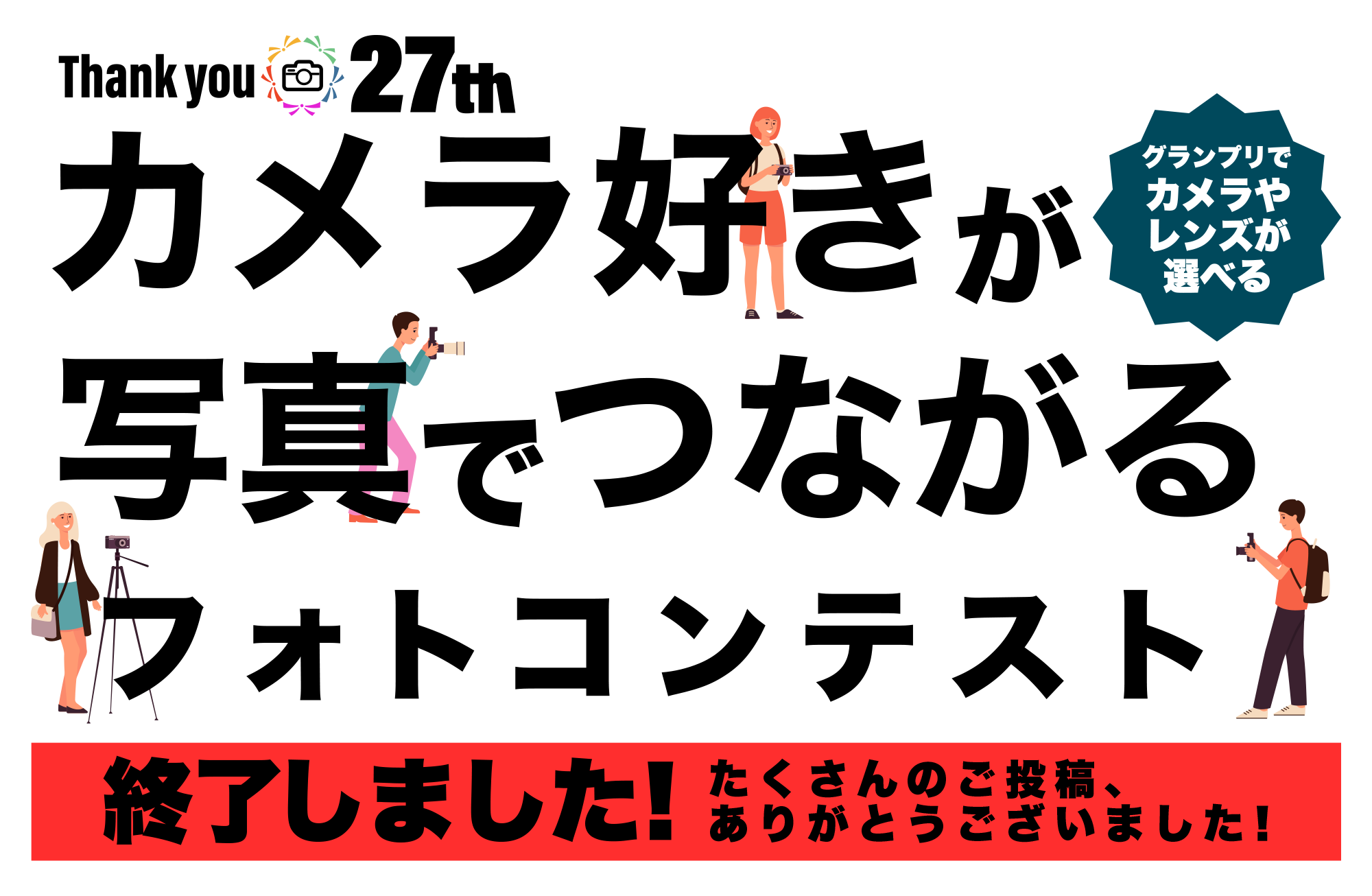 毎日1作品にマップカメラでのお買い物に使える1000ポイント！カメラ好きが写真でつながるフォトコンテスト