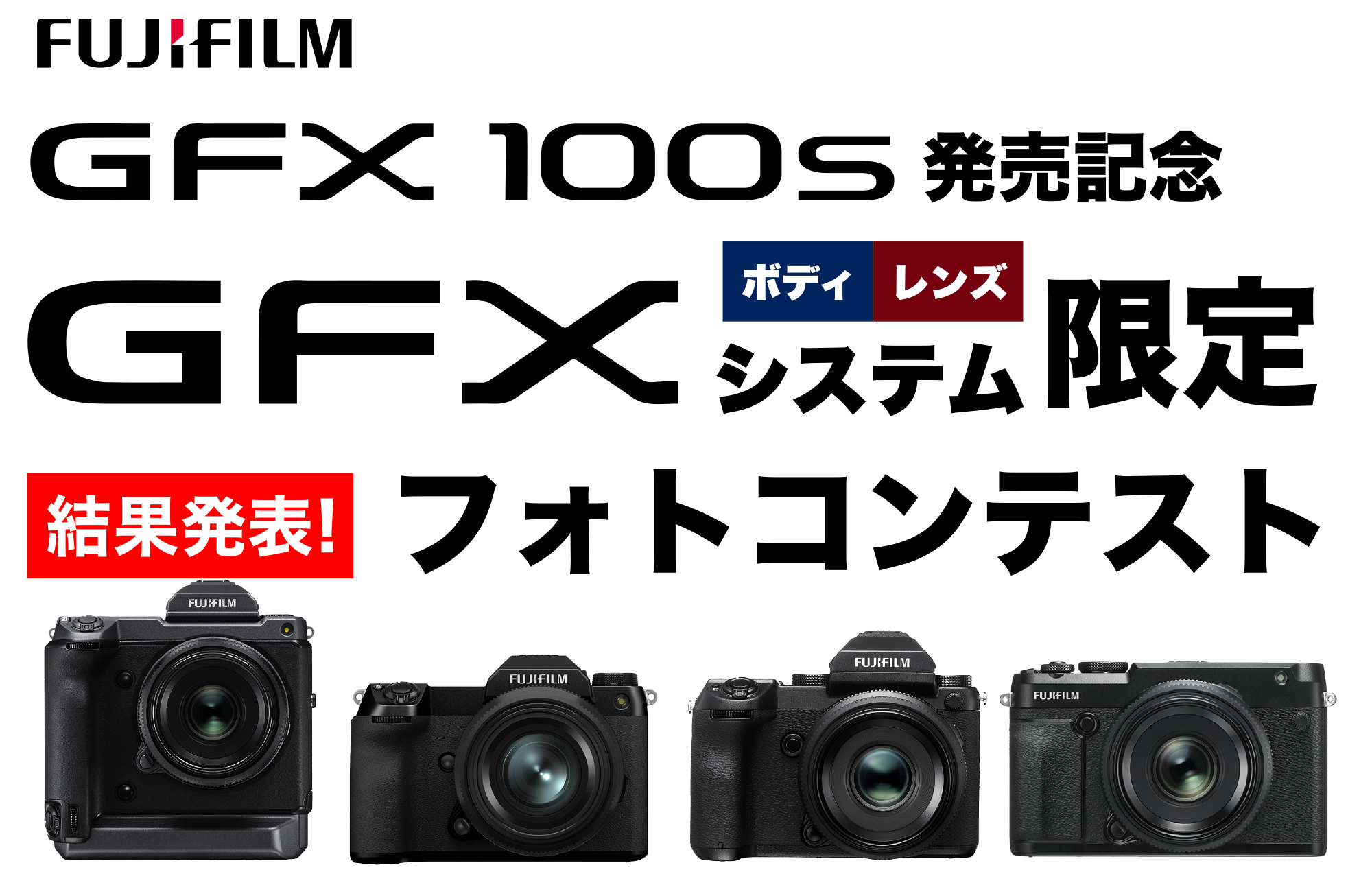 機種限定 FUJIFILM GFXフォトコンテスト | EVERYBODY×PHOTOGRAPHER.com