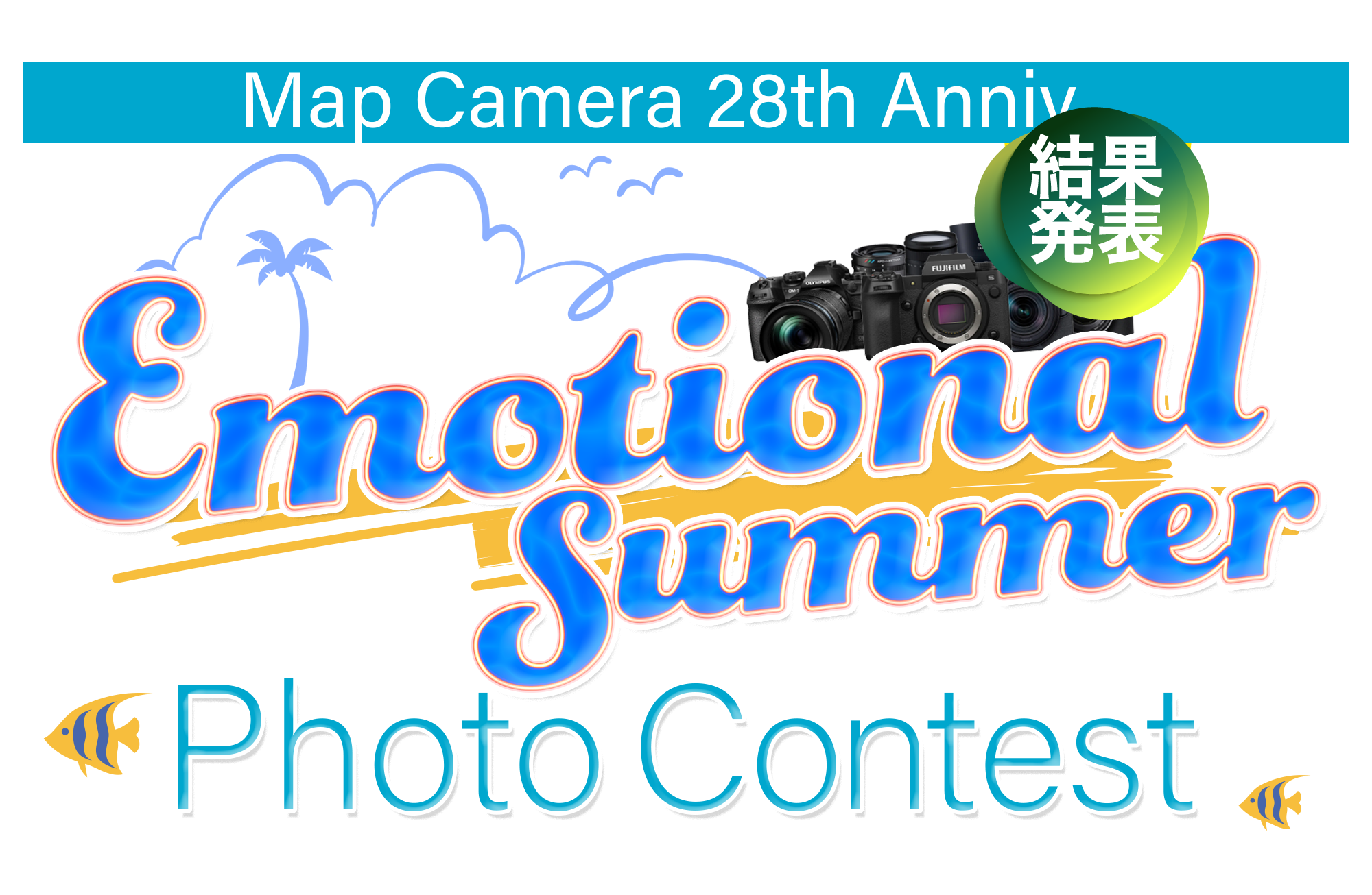 マップカメラ 28周年記念 Emotional Summer Photo Contest