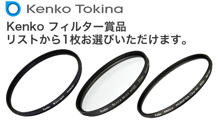 Kenko Tokina 賞 1作品